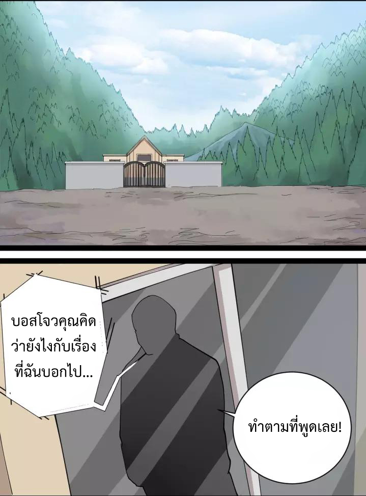 หมอเกรียนเซียนพิษ ตอนที่ 20 หน้า 49