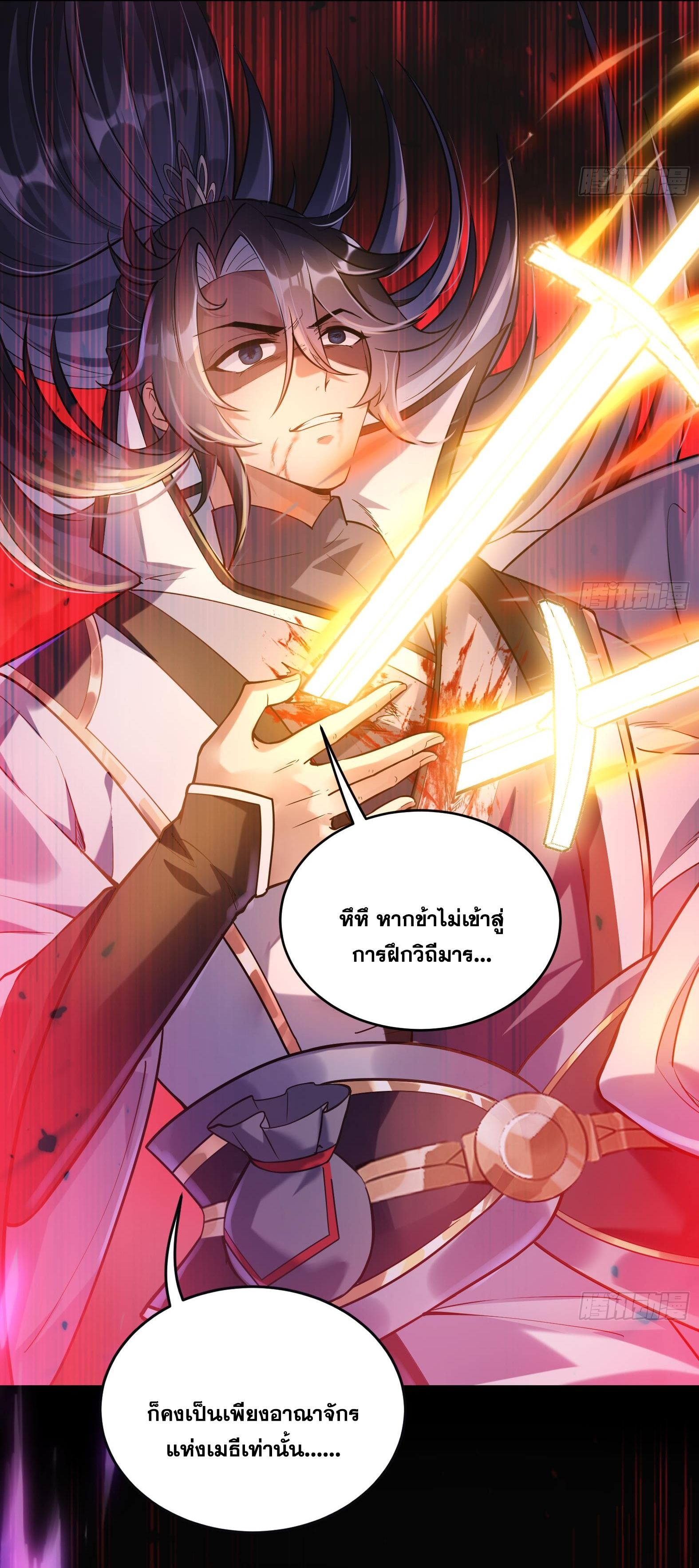 สัญญาระดับเทพ : เริ่มต้นที่แมวเหมียว ตอนที่ 1 หน้า 16