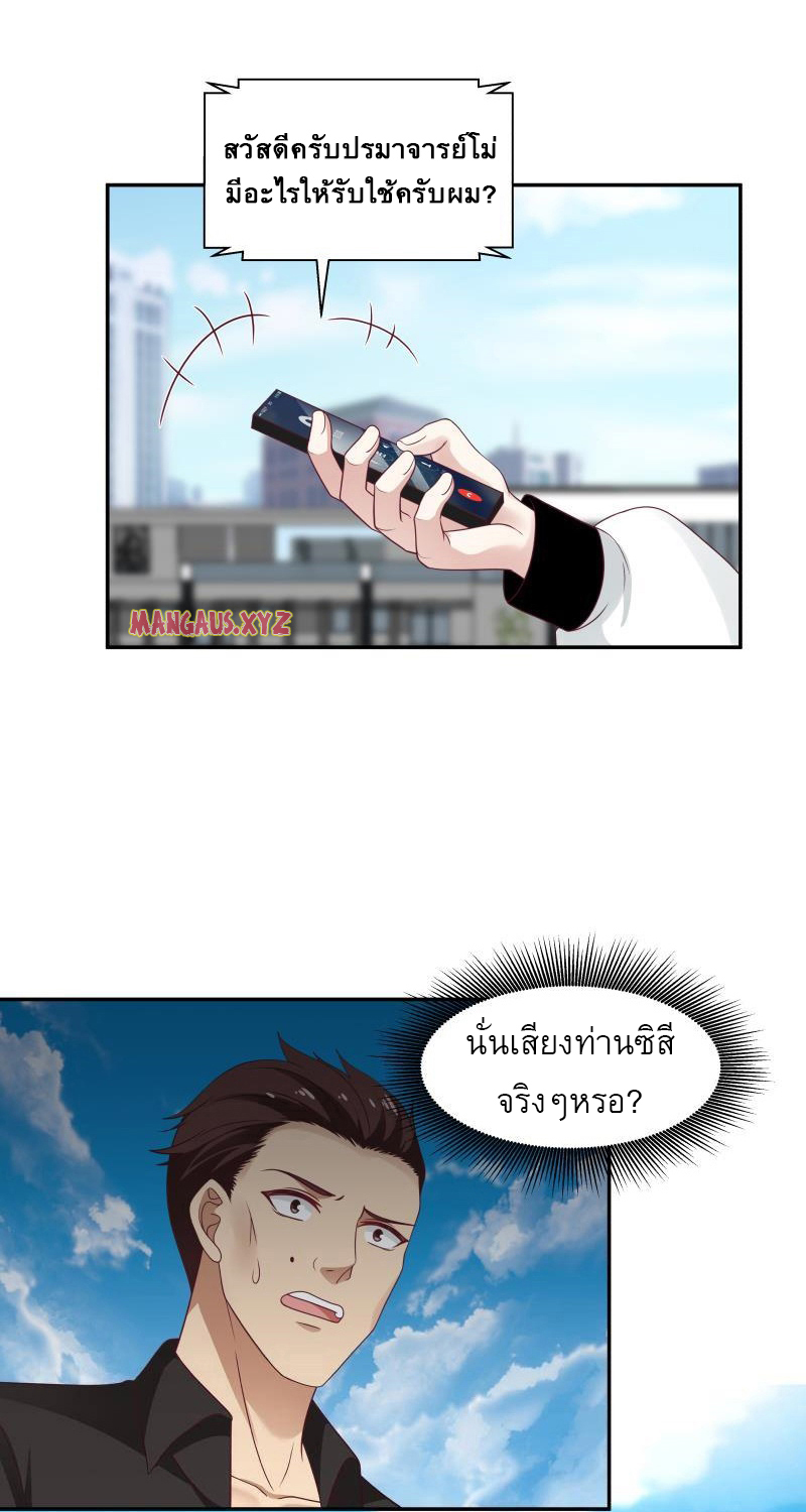 I have dragon in my body ตอนที่ 142 หน้า 11