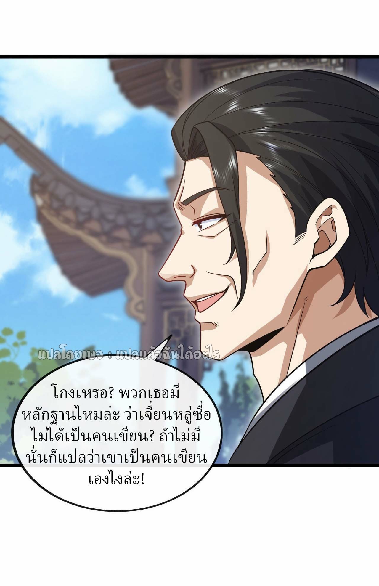 สุดยอดลูกเขยฟ้าประทาน ตอนที่ 73 หน้า 36