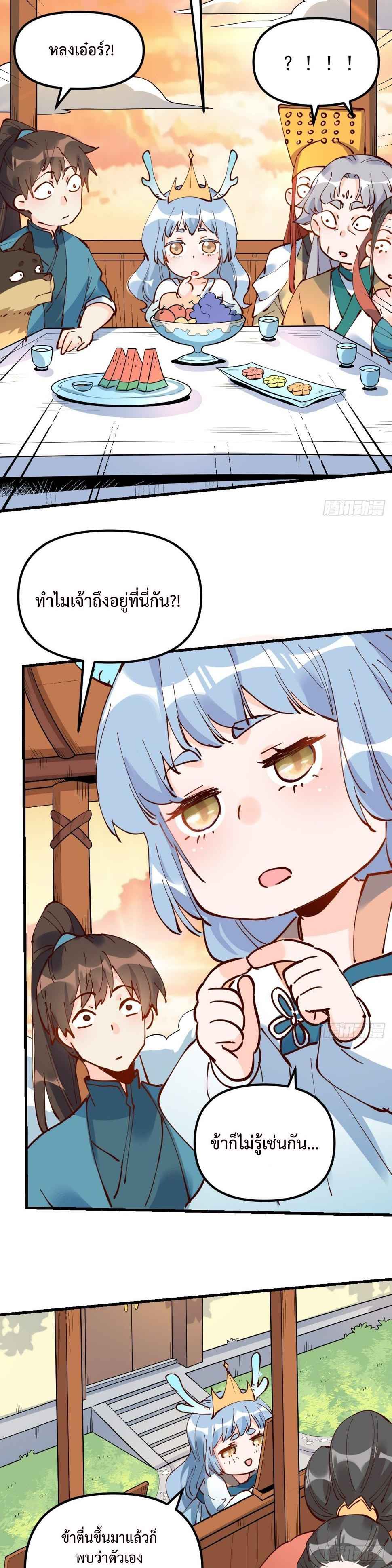 กลายเป็นว่าข้าคือจอมยุทธ์ผู้ยิ่งใหญ่ ตอนที่ 196 หน้า 15