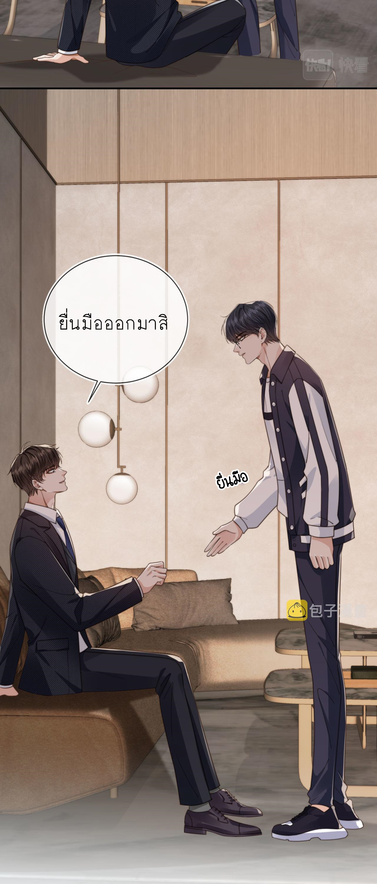 Wagged his tail (BL) ตอนที่ 23 หน้า 8