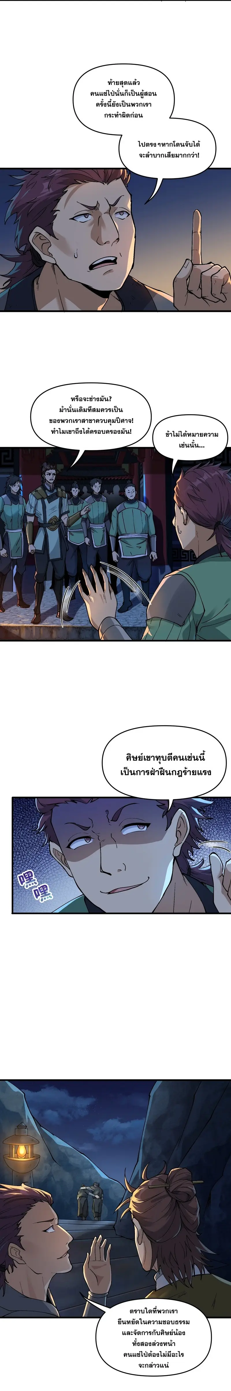 After Ten Years of Chopping Wood Immortals Begged To Become My Disciples ผ่าฟืนสิบปี มีนางเซียนขอเป็นศิษย์ ตอนที่ 3 หน้า 16