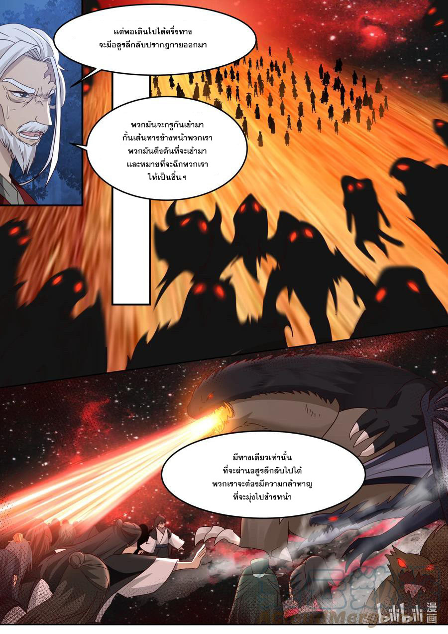 เทพสายฟ้า ราชาสงคราม ตอนที่ 629 หน้า 7