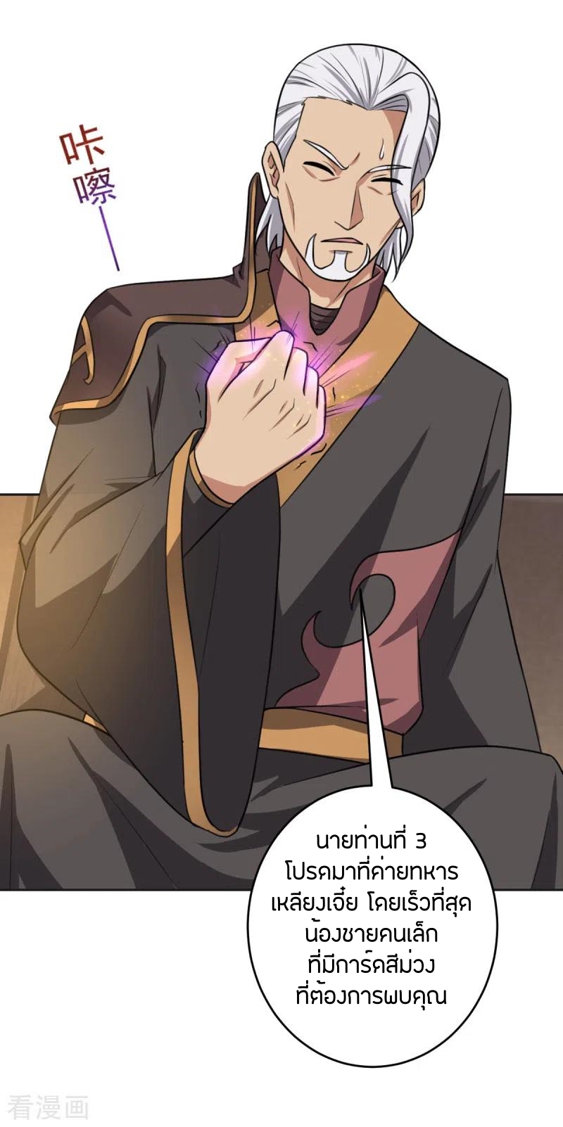 One Sword Reigns Supreme ตอนที่ 103 หน้า 2