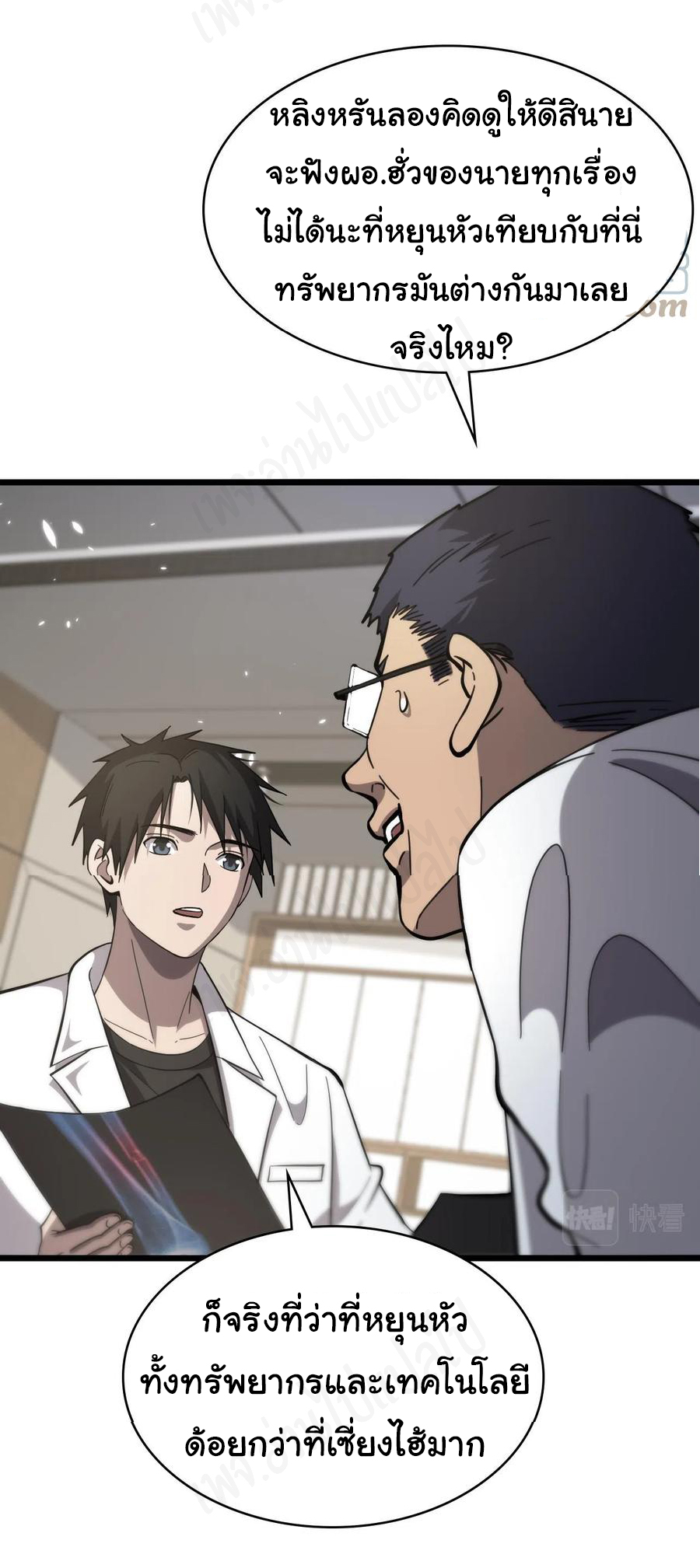 สุดยอดระบบของหมอหลิงหรัน ตอนที่ 115 หน้า 13