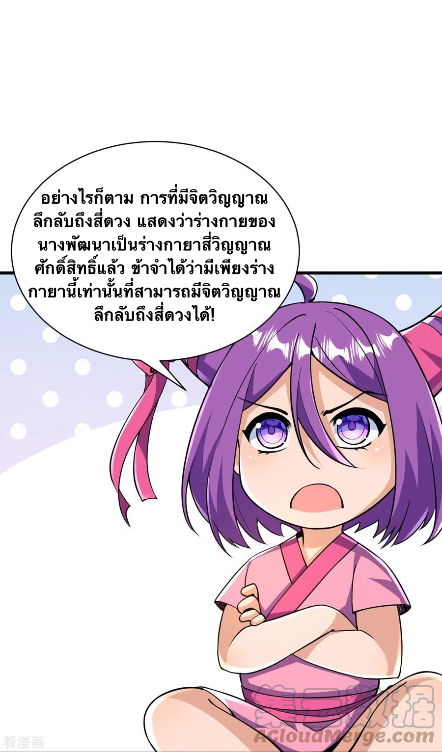 บรรพบุรุษผู้ขัดเกลากายา (ทันจีน) ตอนที่ 38 หน้า 15