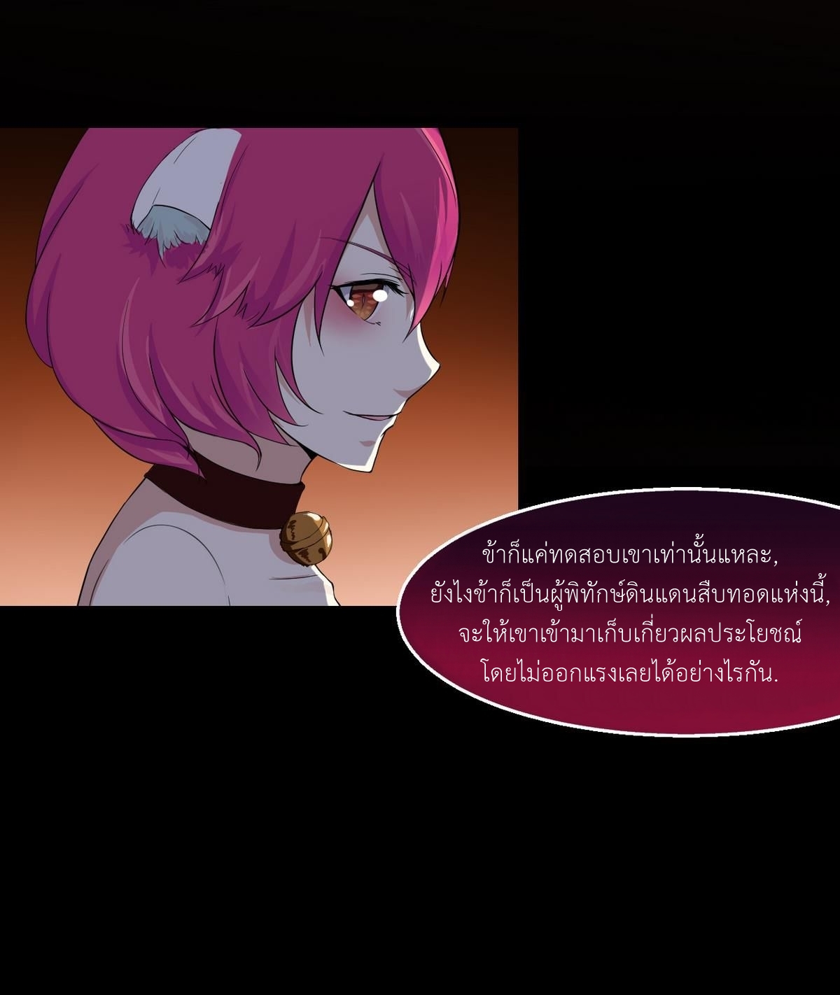 มหาจอมปราชญ์ ปราณเทวะ ตอนที่ 10 หน้า 9