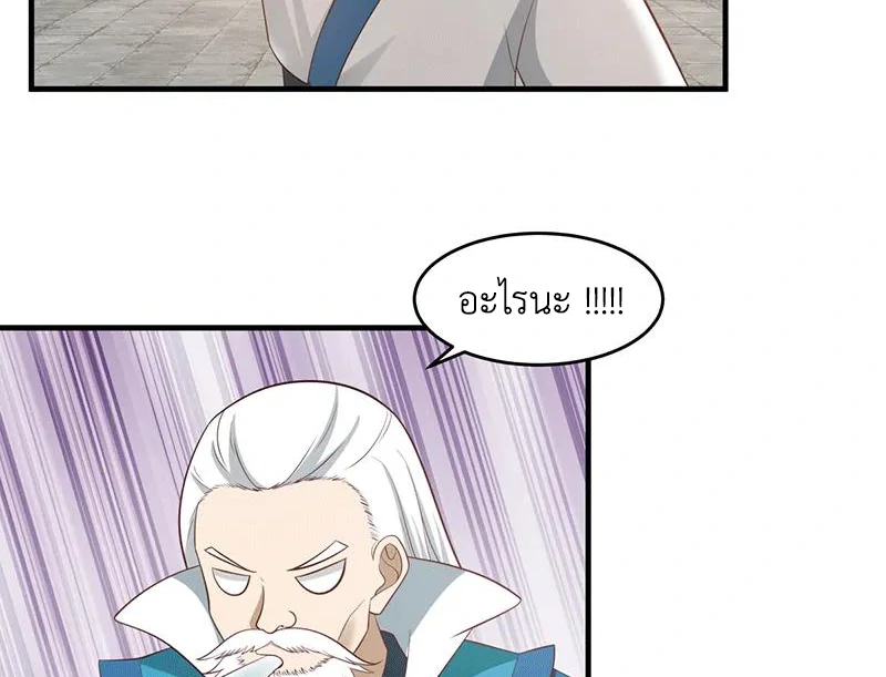 Chaos Alchemist (วิบัติการณ์เทพเซียนโอสถ) ตอนที่ 86 หน้า 39