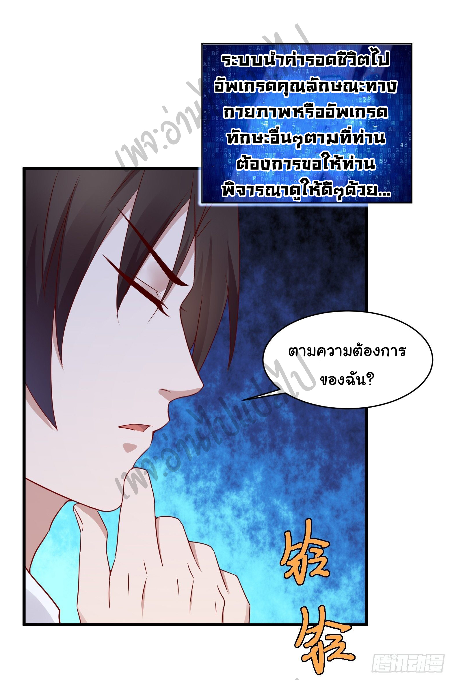 Best system Investors in the city ตอนที่ 18 หน้า 16