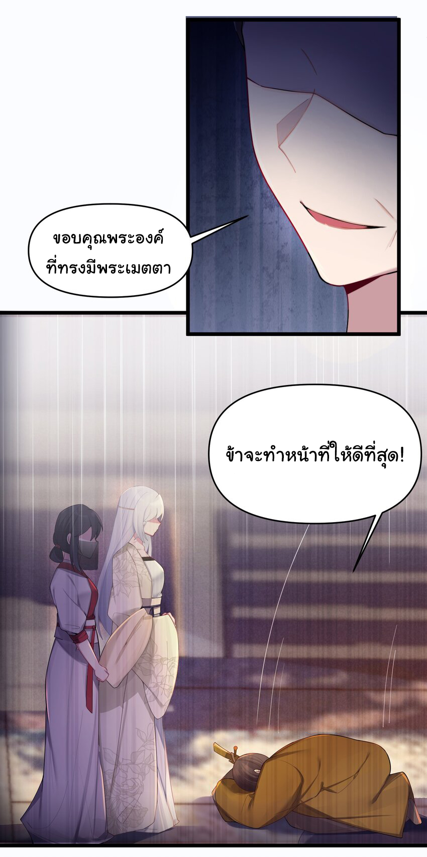 The lady is actually the future tyrant and empress จบ 50 ตอน ตอนที่ 19 หน้า 21