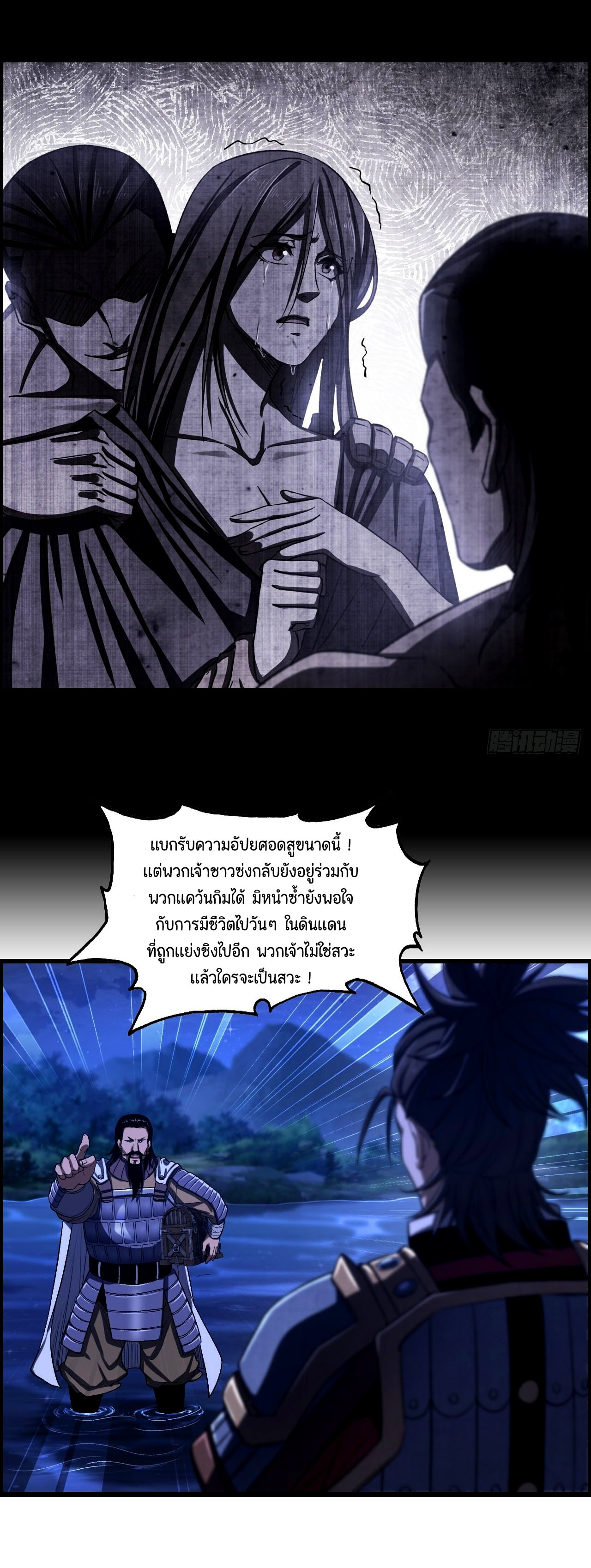 หนึ่งมือข้าบัญชาเกมพลิกจักรวาล (I Dominate the Game) ตอนที่ 22 หน้า 16