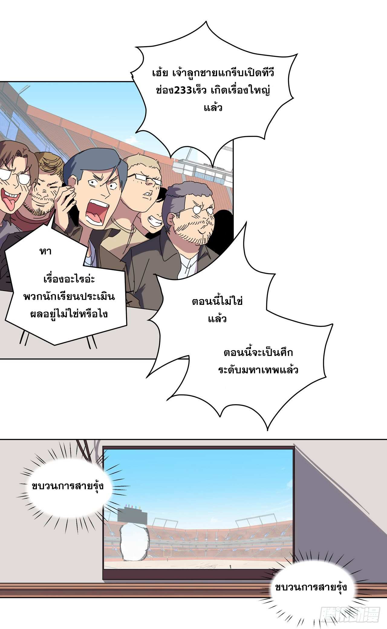 Cultivator vs Superhero (ทันจีน) ตอนที่ 31 หน้า 5