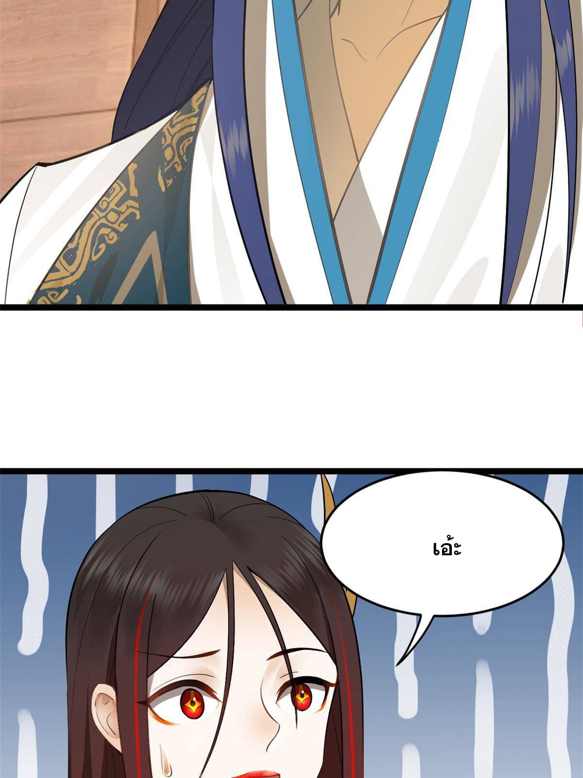 ลูกเขยที่แกร่งสุดในปฐพี (ทันจีน) ตอนที่ 16 หน้า 45