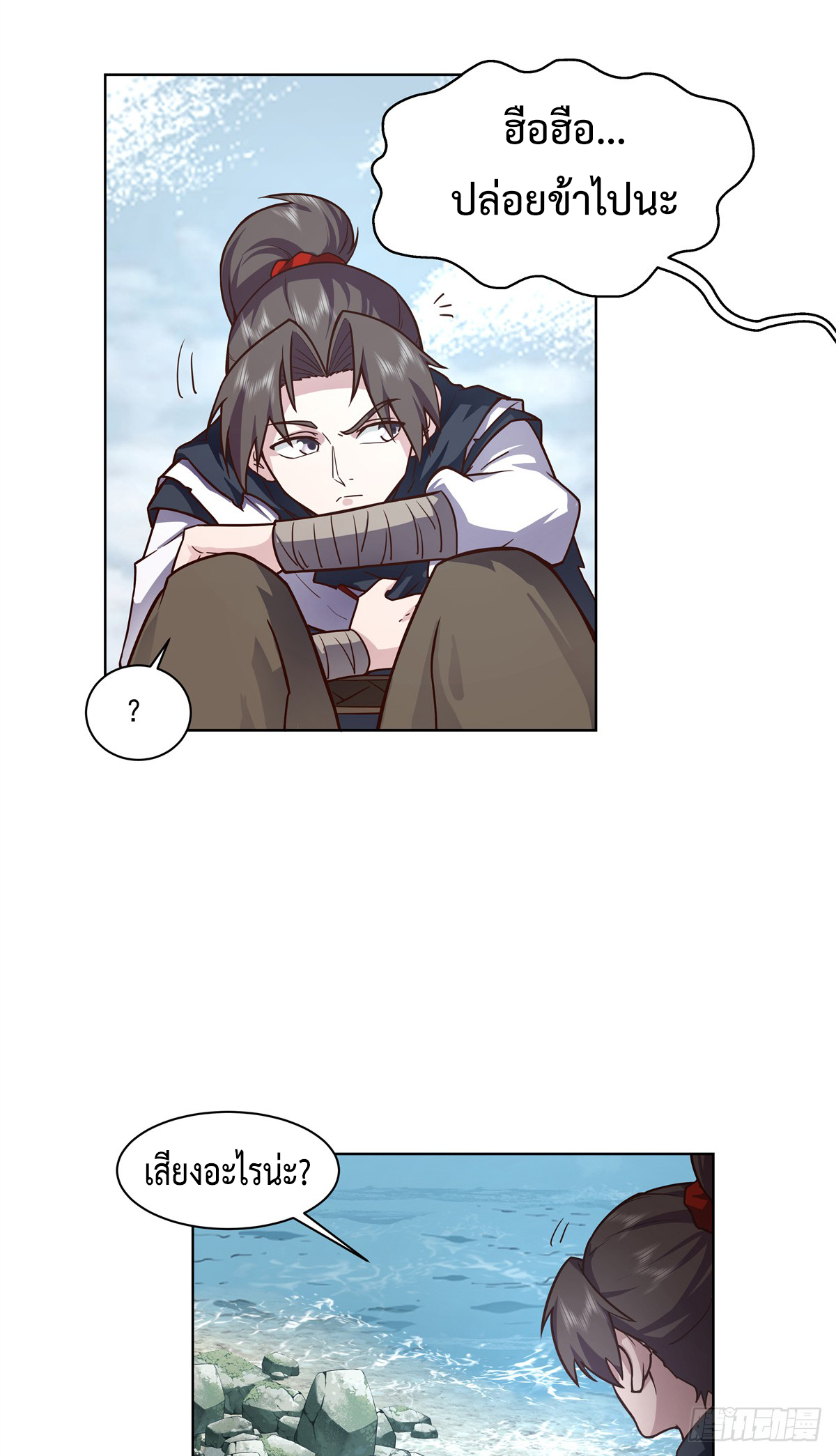 สยบวิญญาณสะท้านโลกันต์ (Remake) ตอนที่ 5 หน้า 7