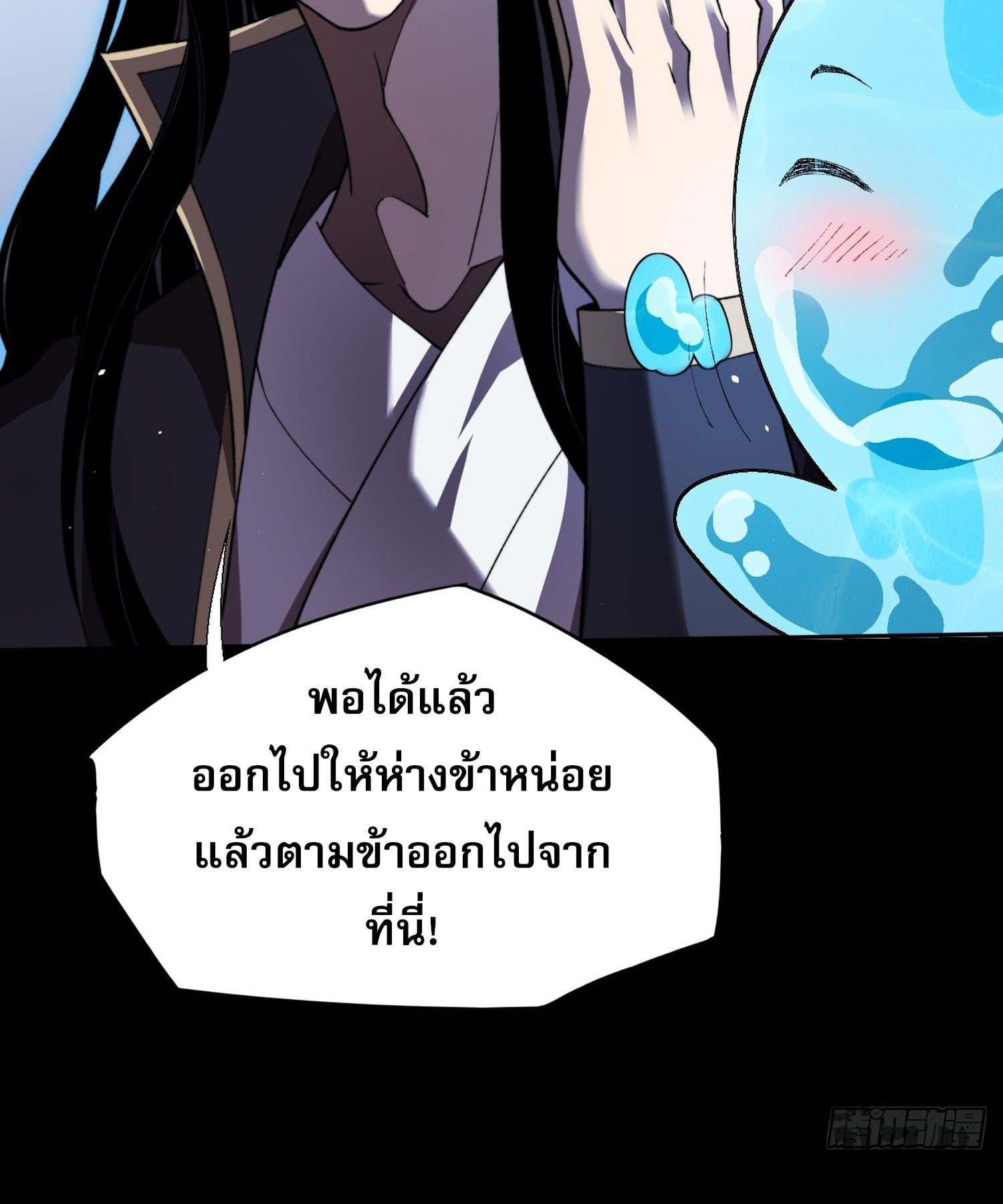 วิถีเซียนนอกรีต ตอนที่ 16 หน้า 81