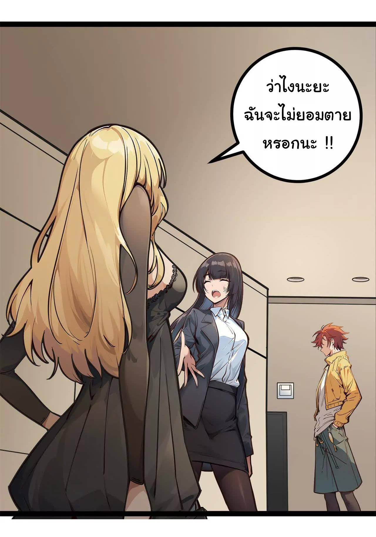 ฉันนี่แหละคือราชาฮวงจุ้ย ตอนที่ 1 หน้า 64