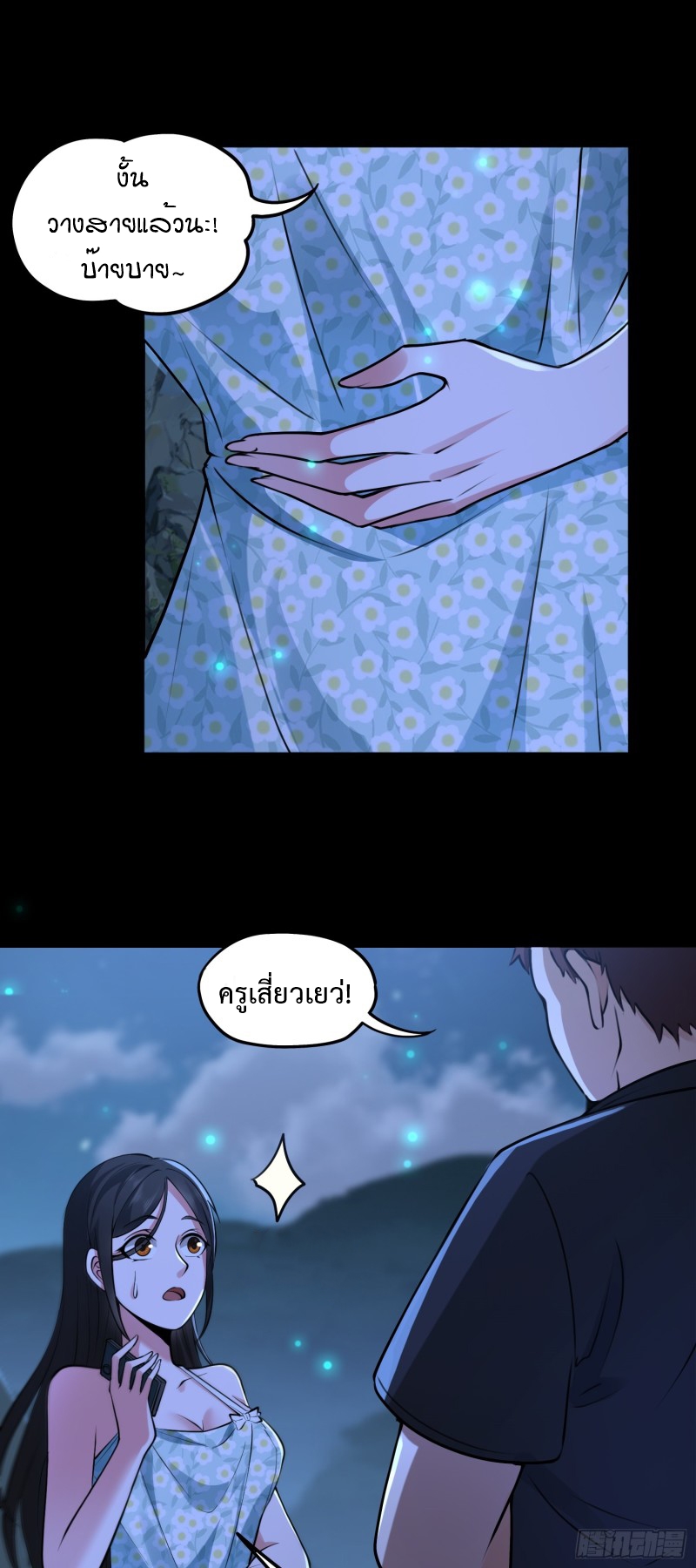 ผู้ฝึกเต๋าอันยิ่งใหญ่แต่ไร้นาม ตอนที่ 9 หน้า 29