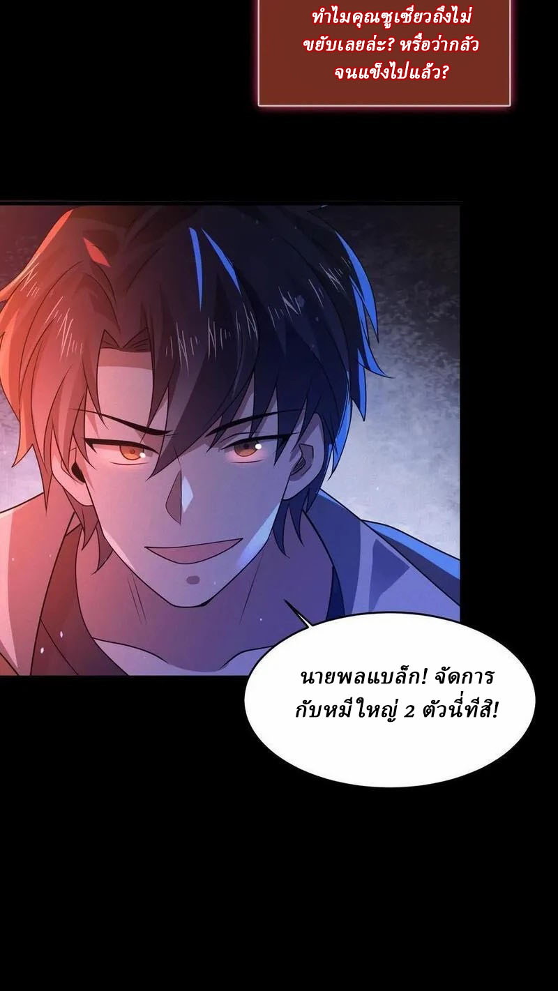 SSS-rank Invincible War God ตอนที่ 65 หน้า 22