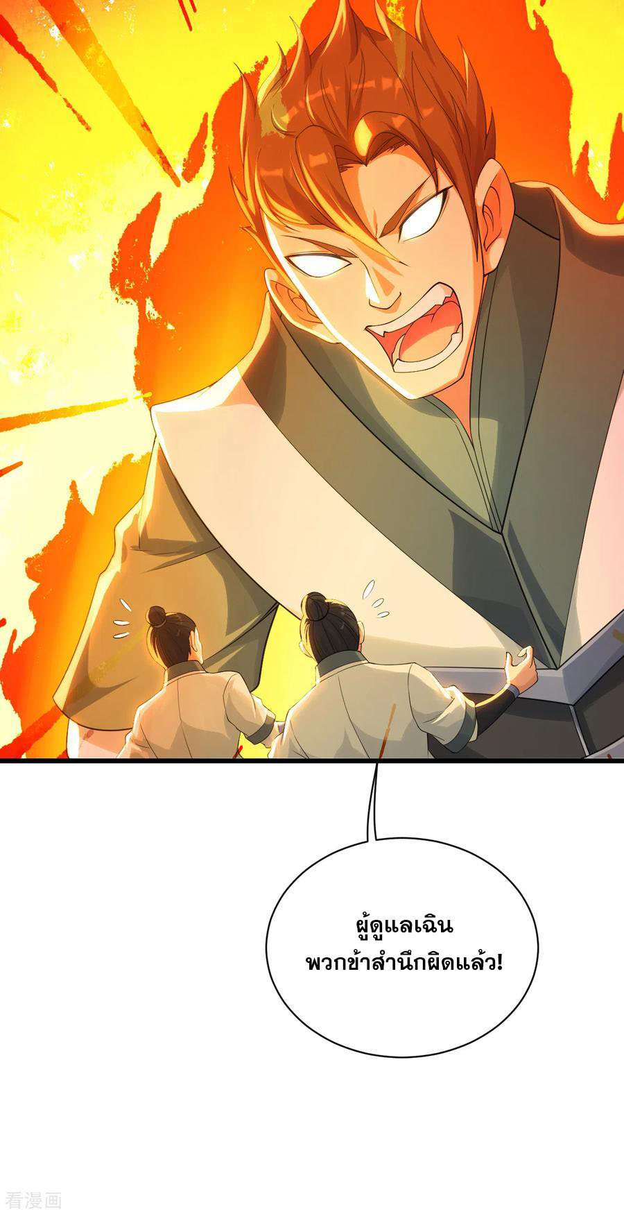 เทพอสูรสยบฟ้า ตอนที่ 126 หน้า 3