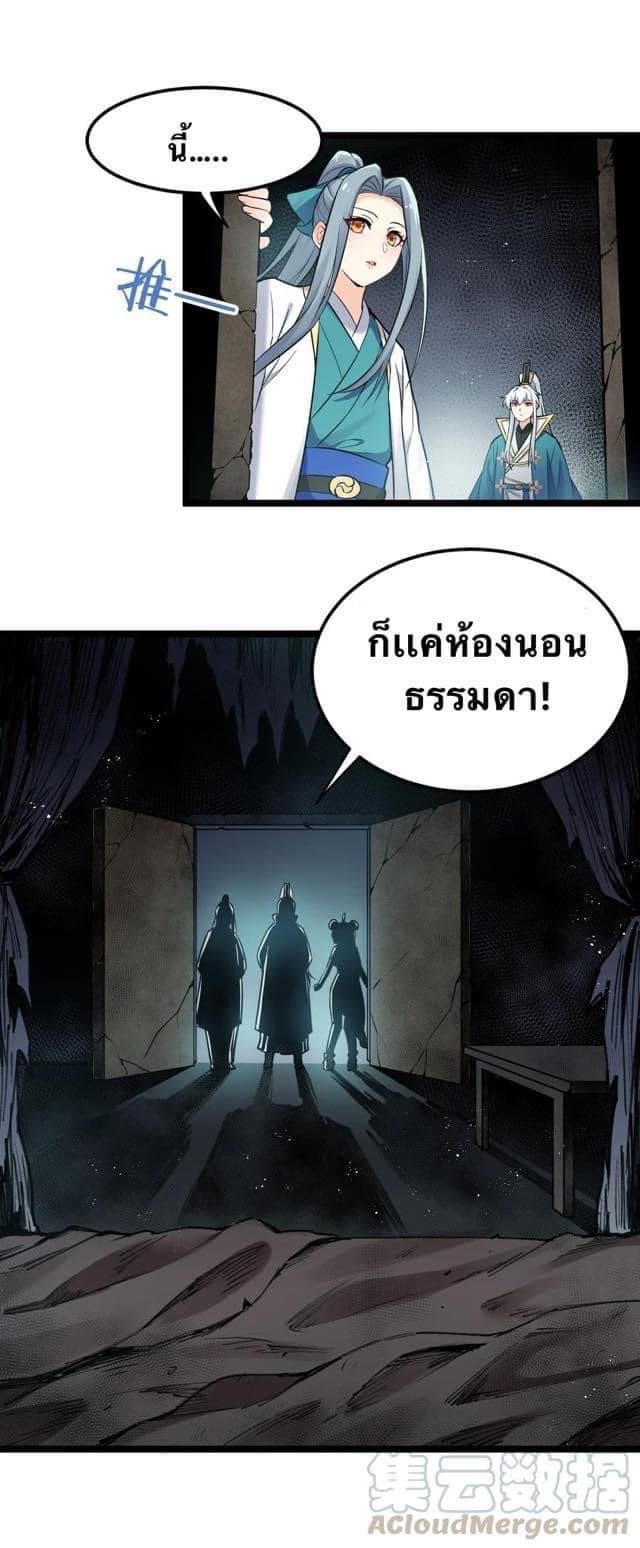 มหาบุรุษ ในตำนาน ตำนานที่หลับใหล (ศิษย์เบิ้มๆ) ตอนที่ 17 หน้า 11