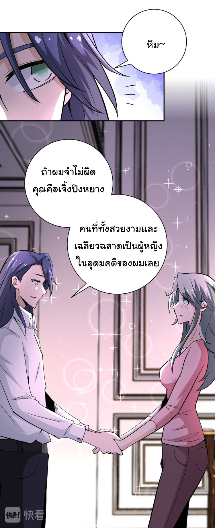 Apocalyptic Super System ตอนที่ 147 หน้า 12