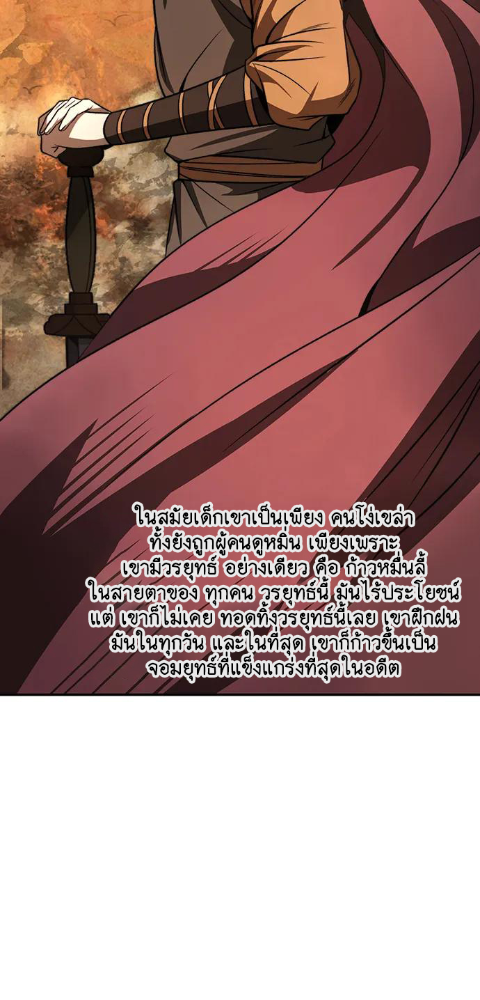 Unprecedented swordsmanship genius ตอนที่ 1 หน้า 28