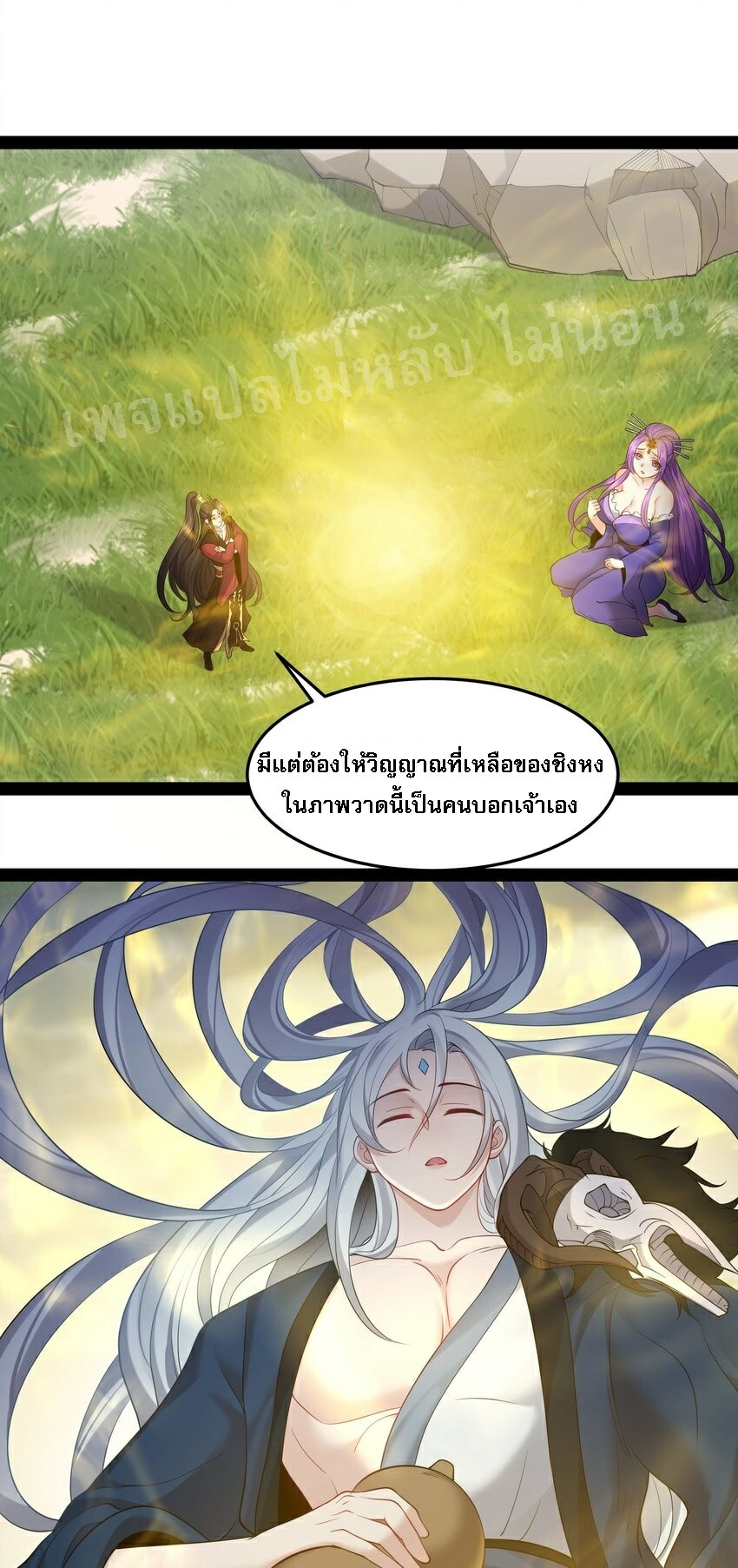 ดันเกิดใหม่เป็นสุดยอดวายร้ายหมายเลขหนึ่ง ตอนที่ 49 หน้า 11