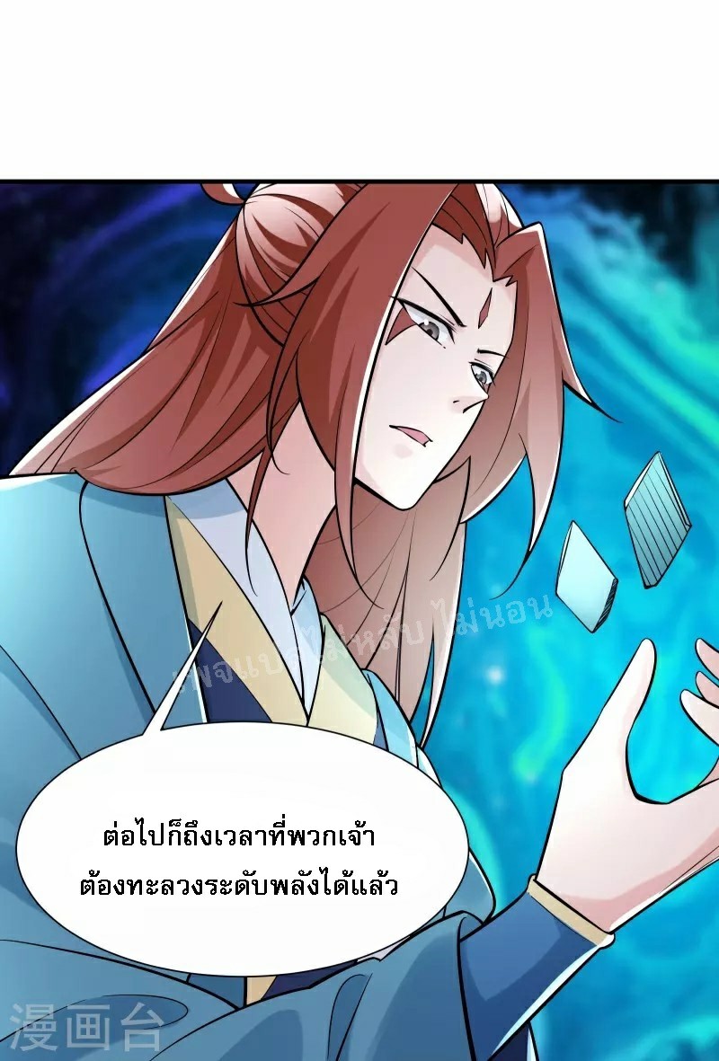 ฮาเร็มของข้ามีแต่ลูกศิษย์หญิงทั้งนั้น ตอนที่ 80 หน้า 6