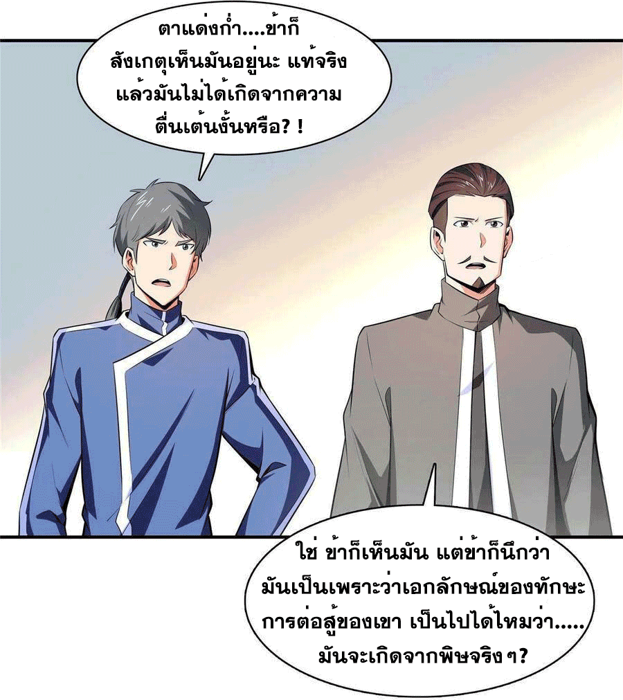 Library Of Heaven's Path ตอนที่ 177 หน้า 17