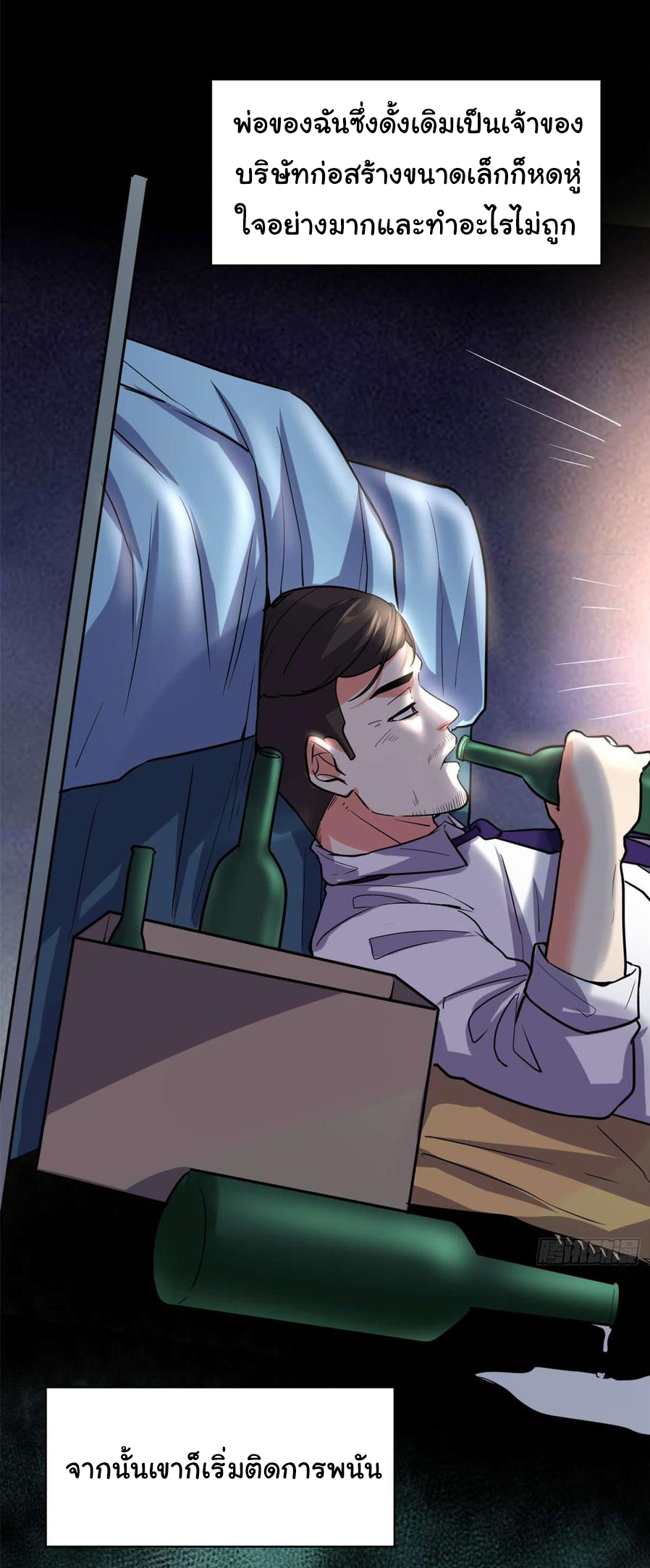 I might be a fake fairy ตอนที่ 51 หน้า 12