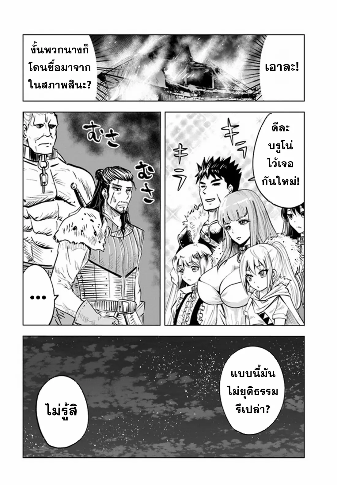 Road to the Kingdom Slave Swordsman the Rise of Heroes ตอนที่ 22 หน้า 29