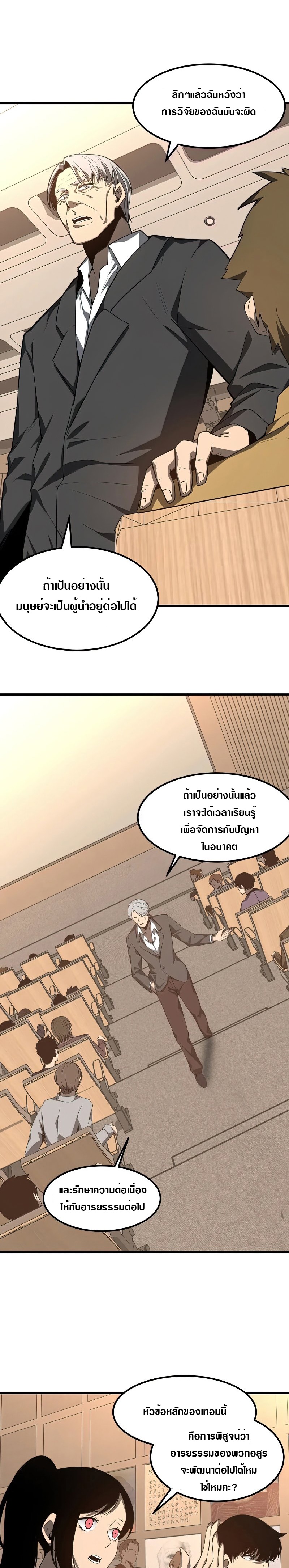 Super Evolution ตอนที่ 74 หน้า 17