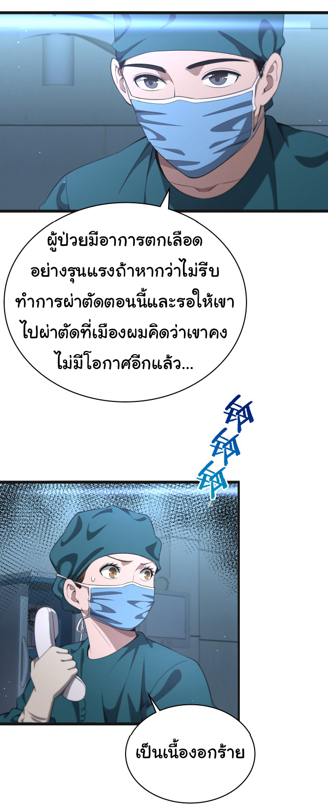 สุดยอดระบบของหมอหลิงหรัน ตอนที่ 209 หน้า 32