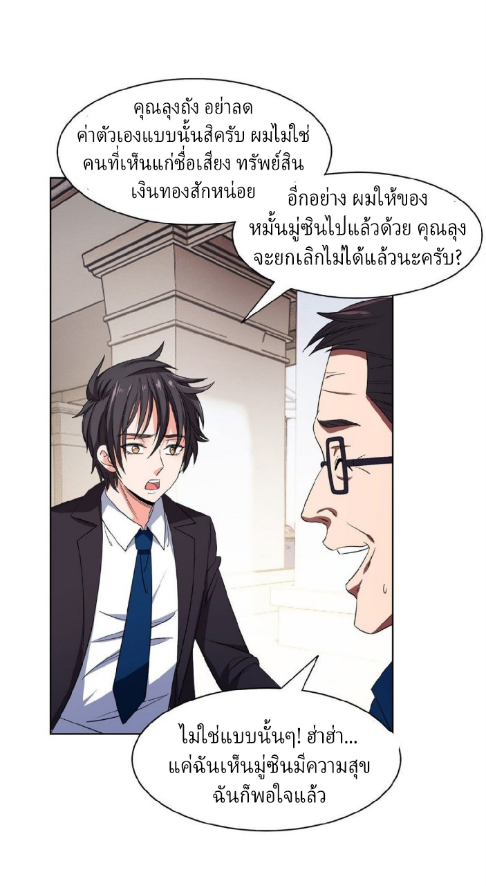 การเกิดใหม่ของพระเจ้ากับระบบผลาญเงินสุดกาว ตอนที่ 34 หน้า 14