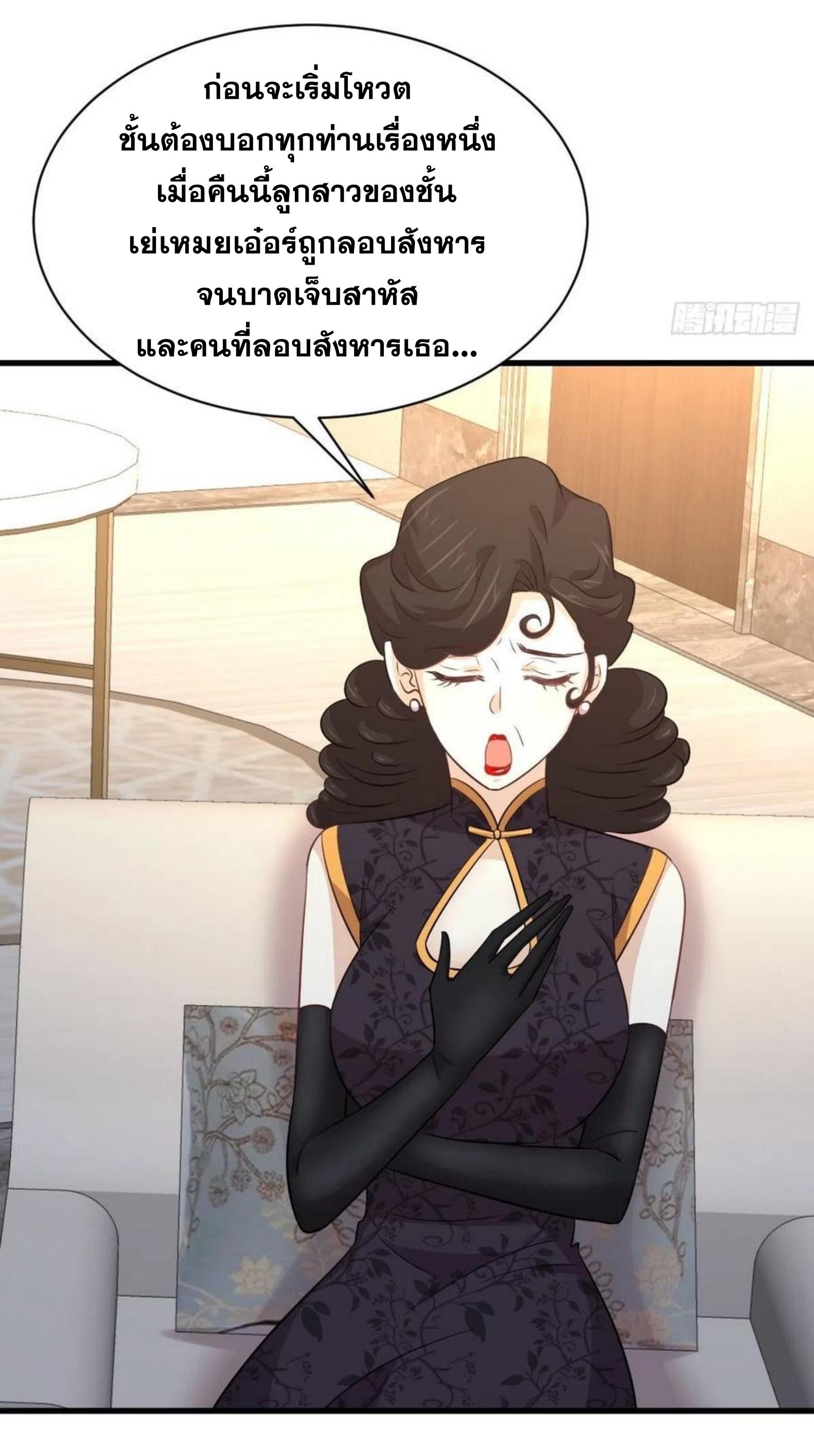 Immortal Swordsman in The Reverse World ข้าเซียนกระบี่ไม่เกาะสตรี ตอนที่ 164 หน้า 25