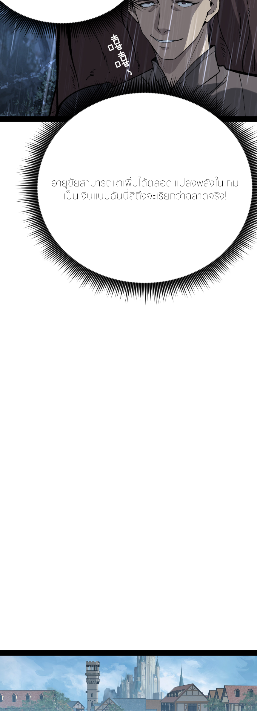ราชานักฆ่าแห่งโลกเสมือน🗡️ ตอนที่ 7 หน้า 3