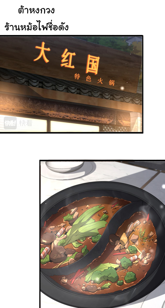 สุดยอดระบบของหมอหลิงหรัน ตอนที่ 234 หน้า 31