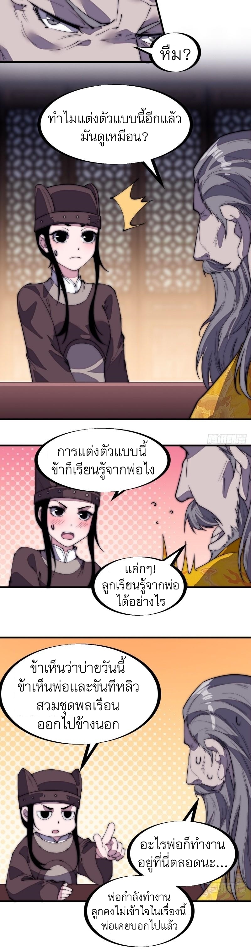 Starting a Mountain ตอนที่ 201 หน้า 9