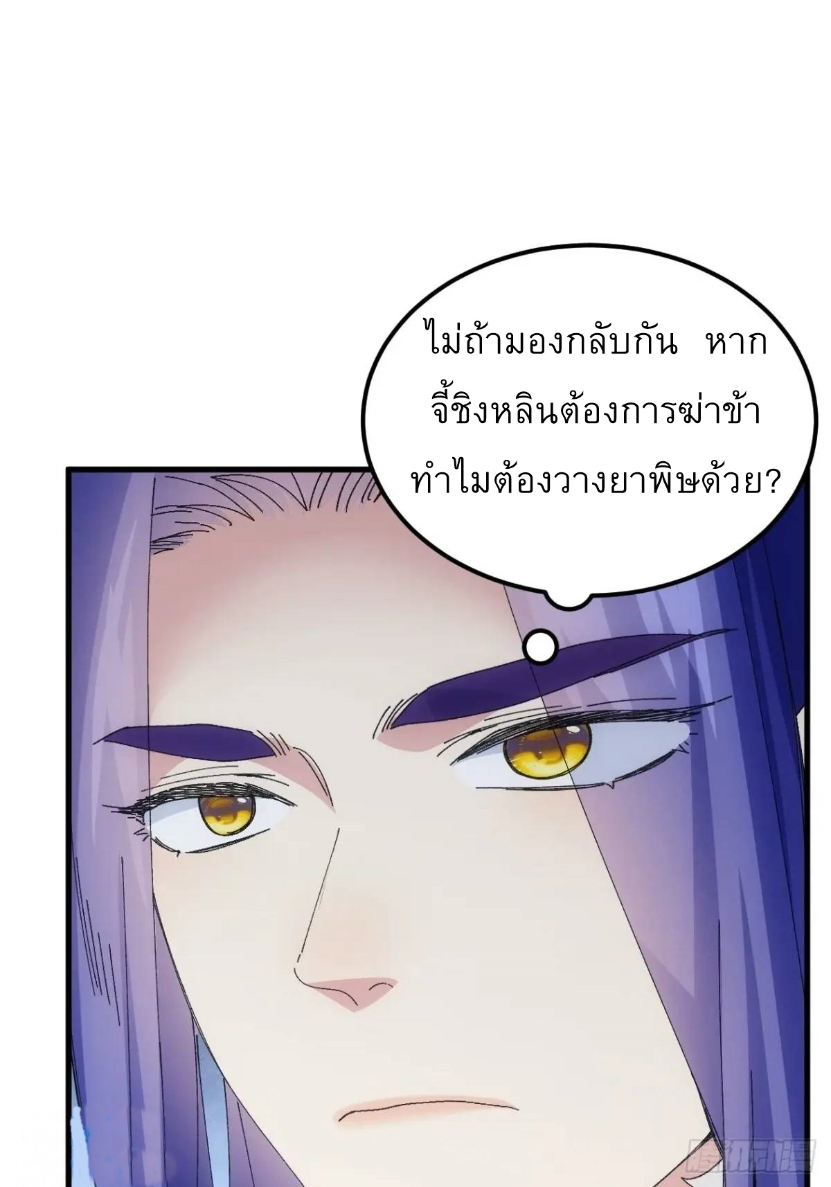 ข้าจะกำหนดชะตาตัวเอง ทันจีน ตอนที่ 243 หน้า 38