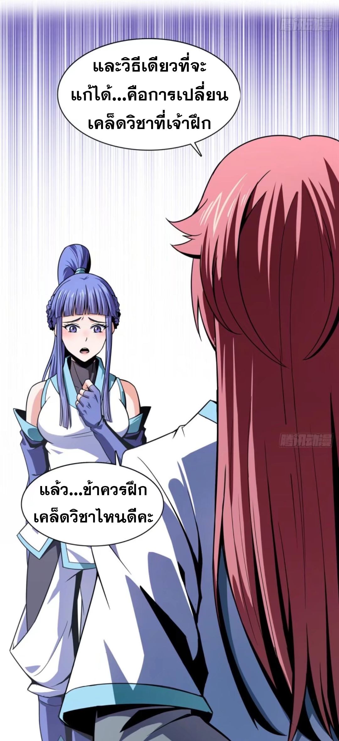 Library Of Heaven's Path ตอนที่ 15 หน้า 5