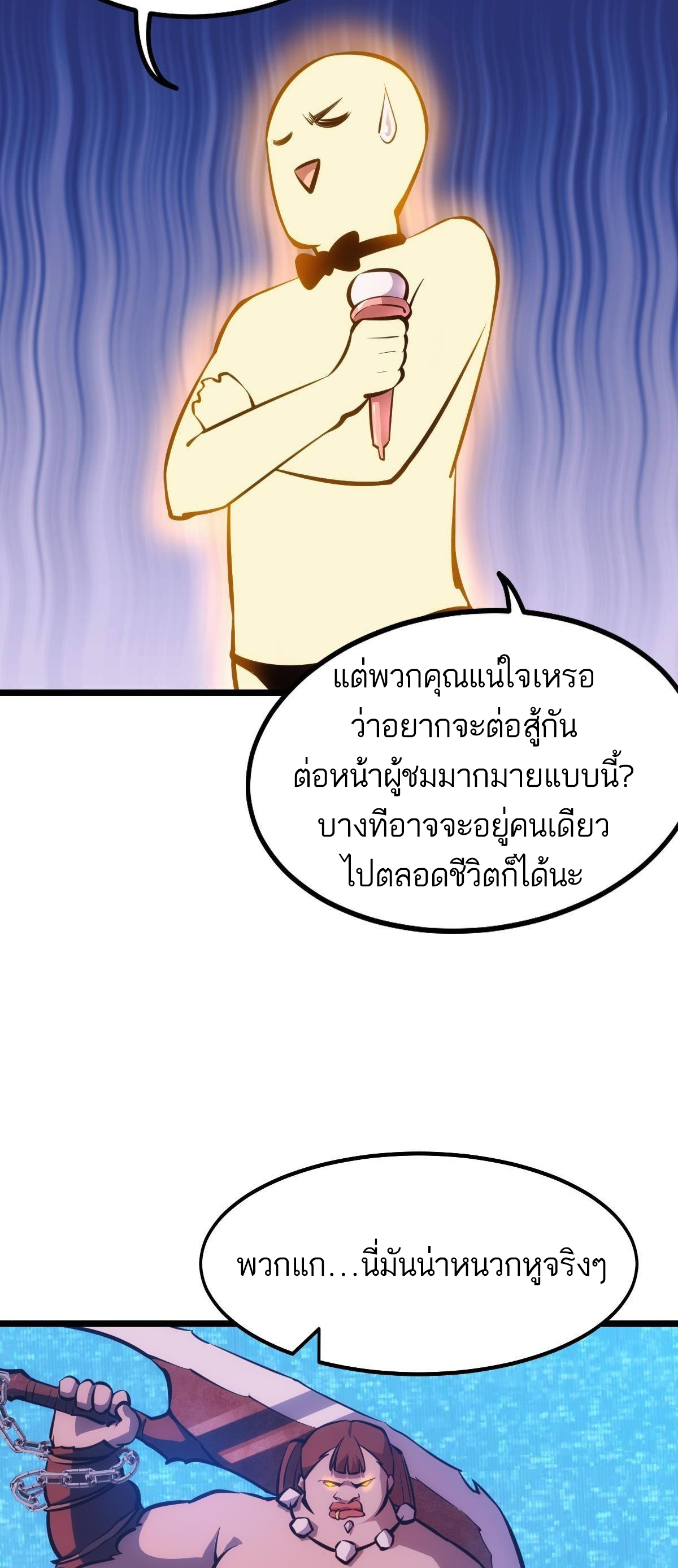 Extremely Evil Game ตอนที่ 11 หน้า 10