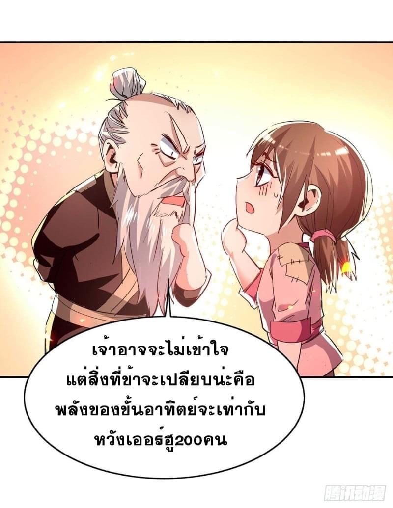การกลับมาของจักรพรรดิศักดิ์สิทธ์ ตอนที่ 41 หน้า 29
