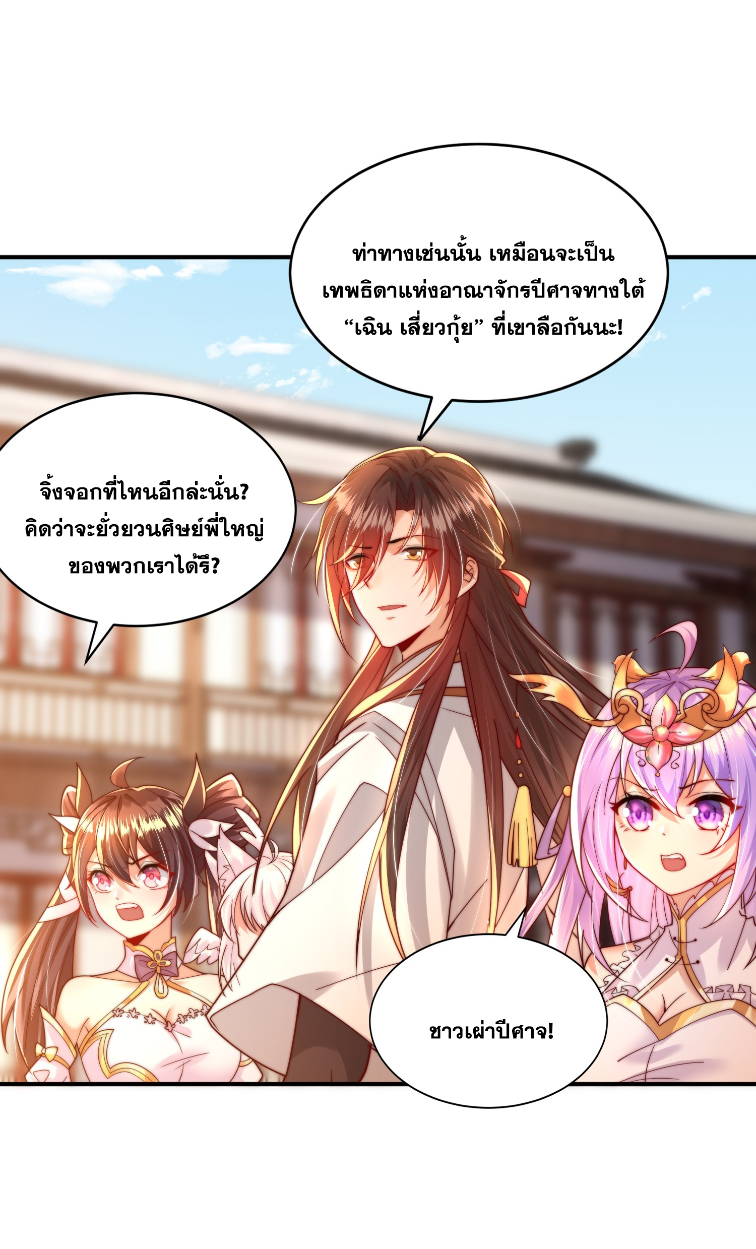 พิชิตใจท่านอาจารย์หญิงผู้งดงาม (ทันจีน) ตอนที่ 16 หน้า 41