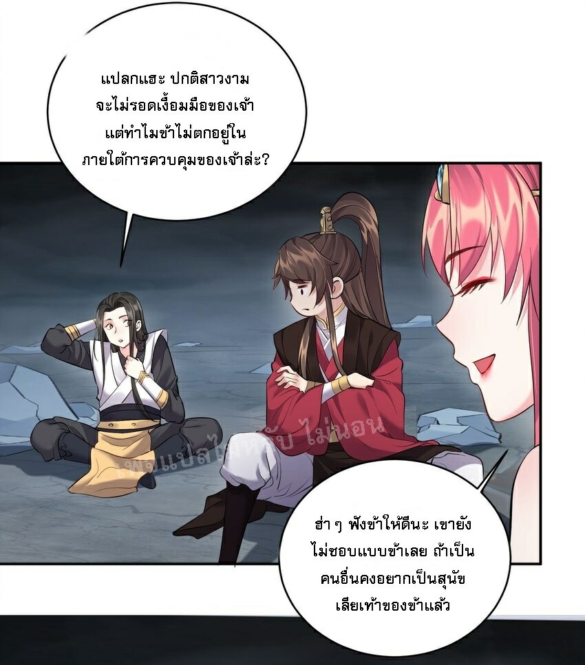 ดันเกิดใหม่เป็นสุดยอดวายร้ายหมายเลขหนึ่ง ตอนที่ 53 หน้า 3