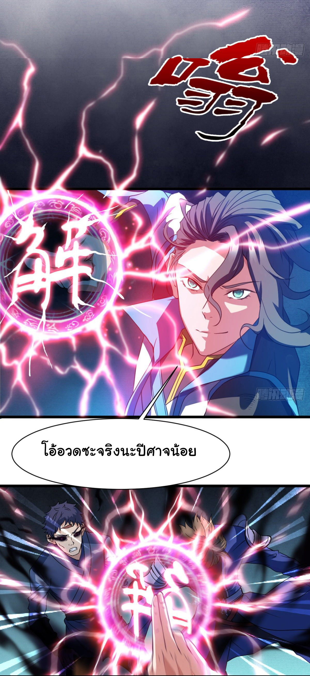 Junior Brother Demon Sovereign is too devoted ตอนที่ 19 หน้า 14