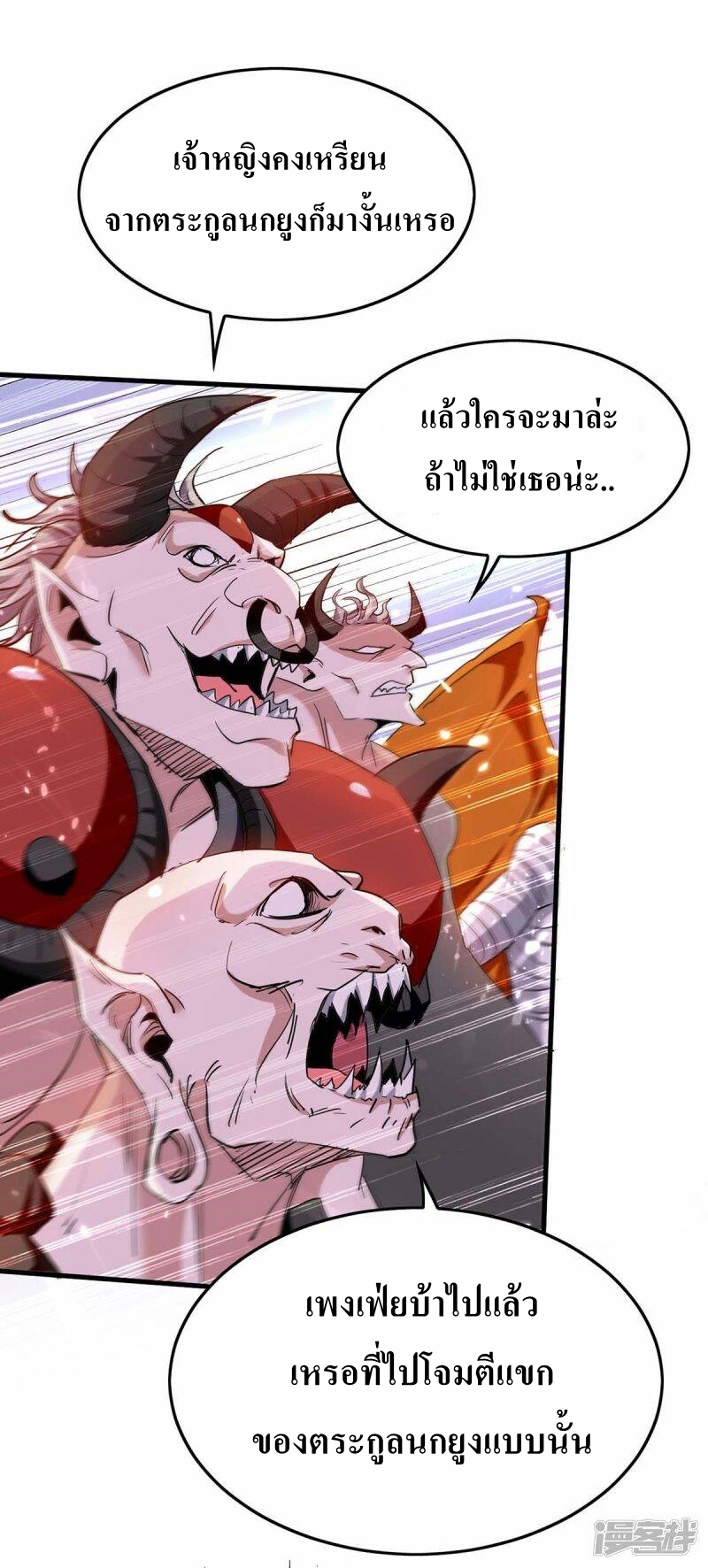 การกลับมาของจักพรรดิ์ ตอนที่ 254 หน้า 24