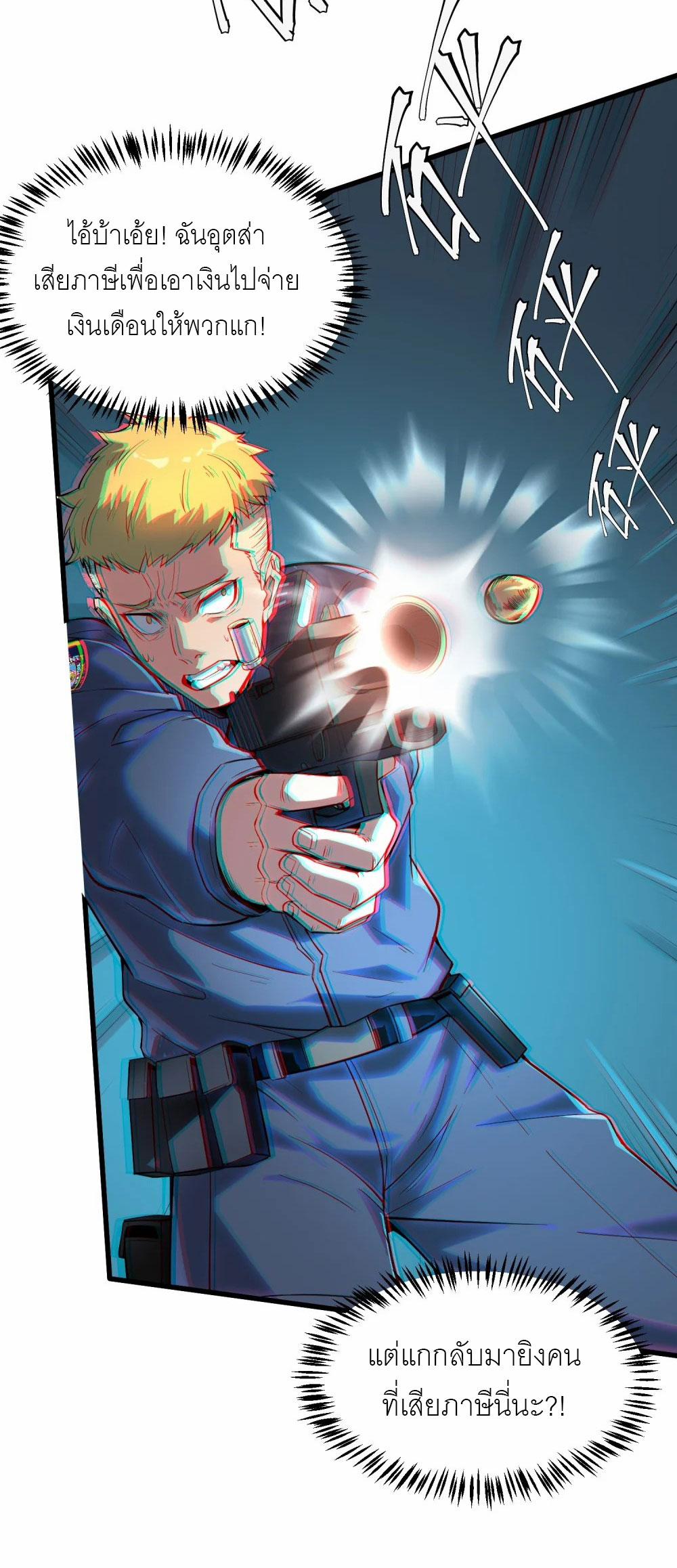 ราชาเหมันต์ ตอนที่ 2 หน้า 54