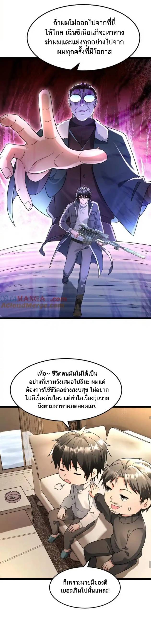 Freezing the World：I Built a Doomsday Safehouse ตอนที่ 180 หน้า 3