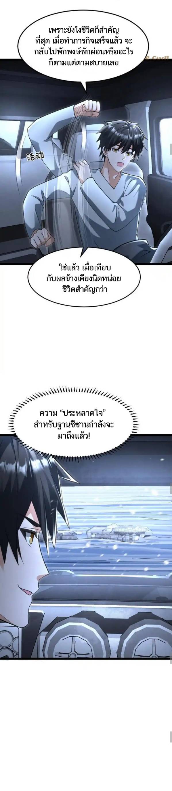 Freezing the World：I Built a Doomsday Safehouse ตอนที่ 192 หน้า 5